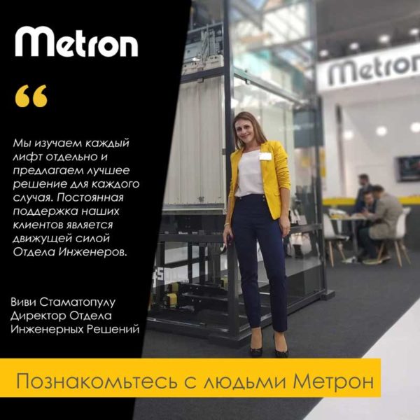 Metron’s-people-March-EN