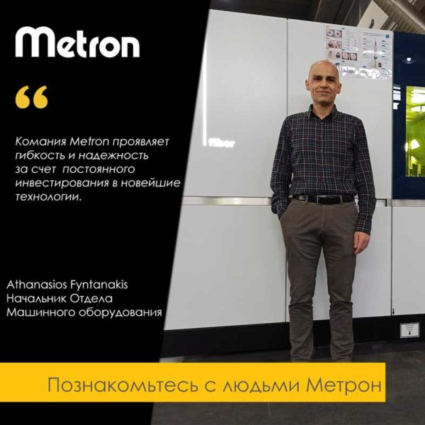 Metron’s-people-March-RU