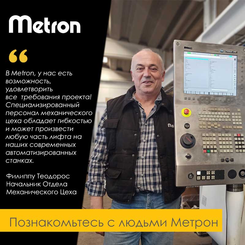 Metron’s-people-April_Ru_site