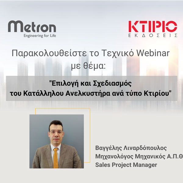 Metron-Webinar-ktirio