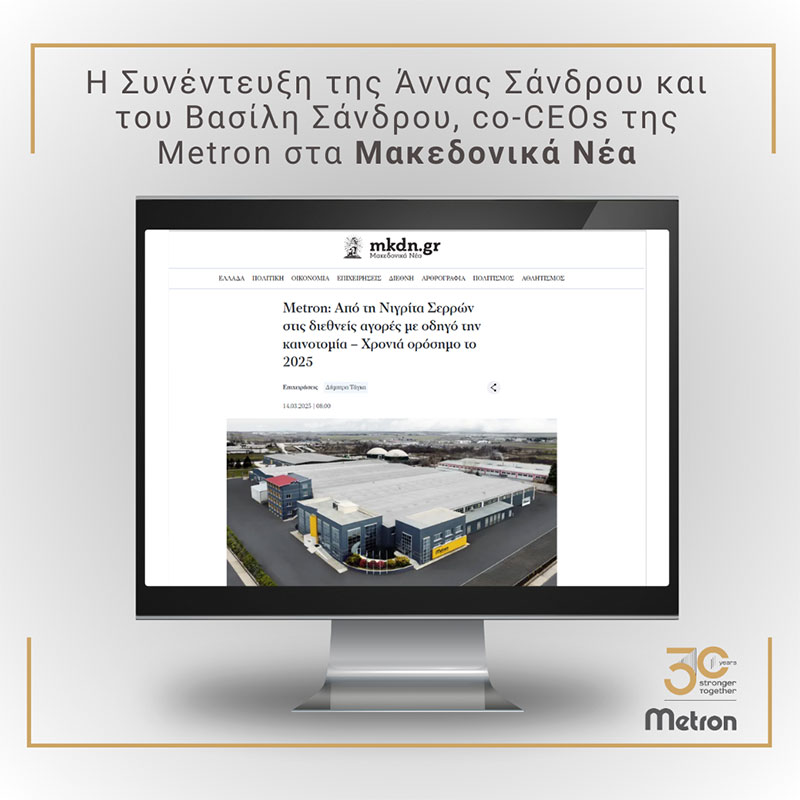 metron-sandros-engineering-interview-makedonika-nea