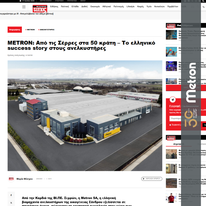 metron-eleutheros-typos-success-story