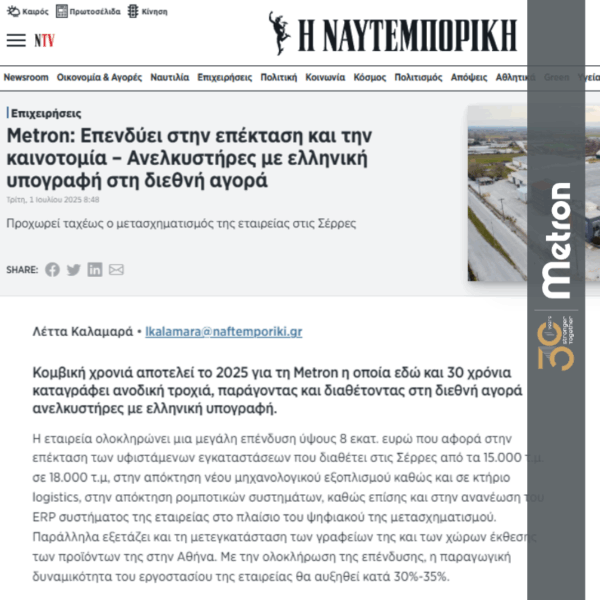 μετρον-30-χρονια-ναυτεμπορικη-λετα-καλαμαρα