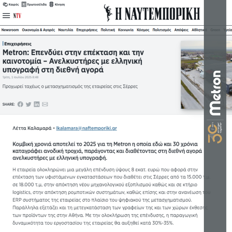 μετρον-30-χρονια-ναυτεμπορικη-λετα-καλαμαρα