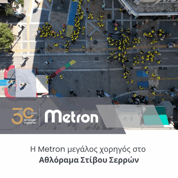 Metron-athlorama-2025