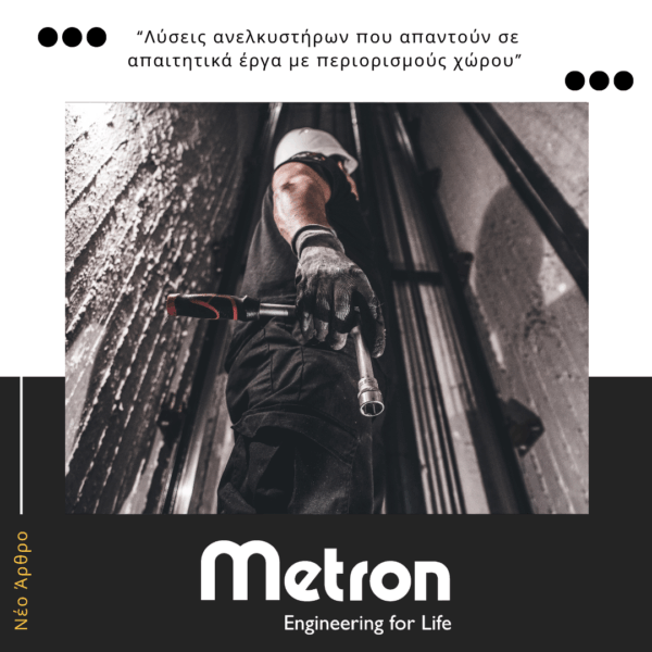 metron-references